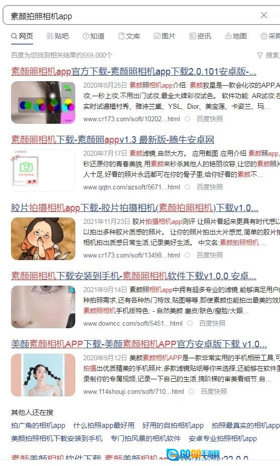 素颜拍照相机手机正版图4