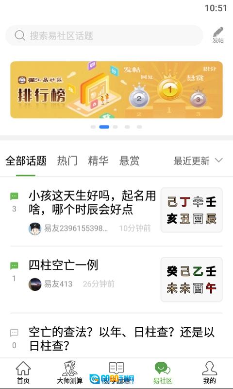 栏江八字专业版图5