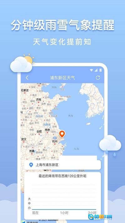晴云天气最新版图1