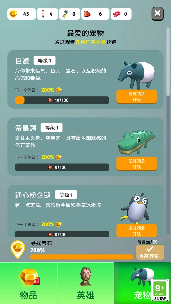 冒险小英雄官方正版图2