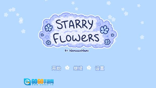 花映繁星2026最新版图5