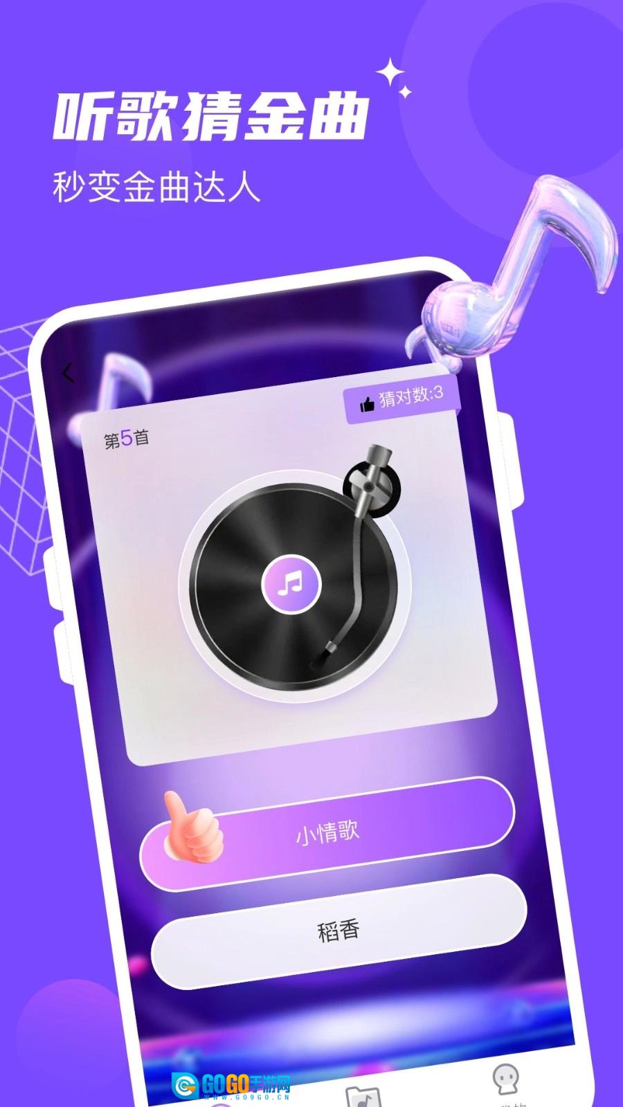 金曲达人原版图1