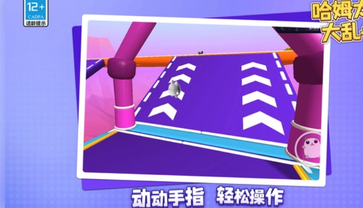 哈姆太郎大乱斗游戏纯净版图2