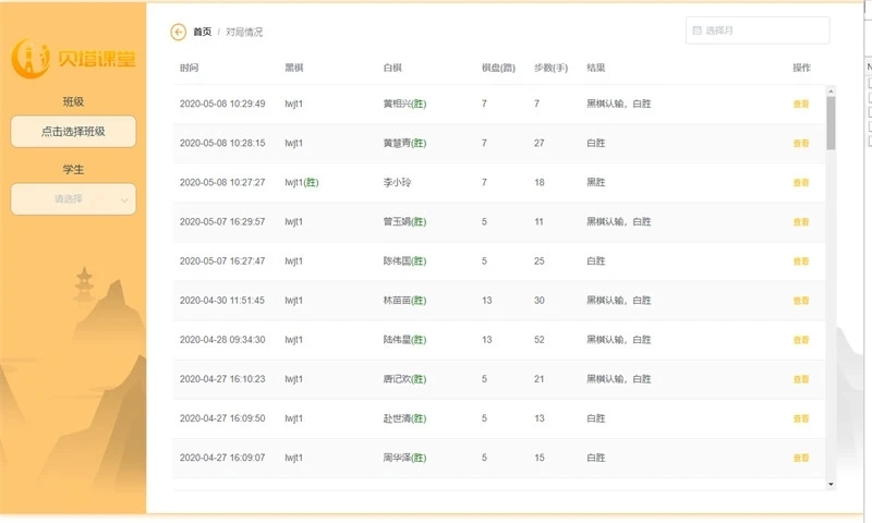 贝塔课堂无广告版图3