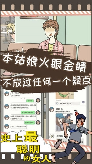 史上最聪明的女人官方正版图5