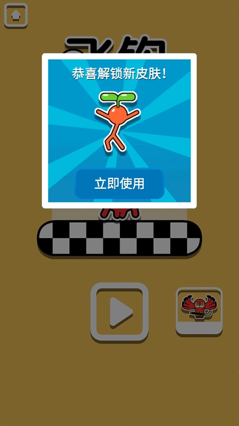 飞钩火柴人游戏安装包(3)