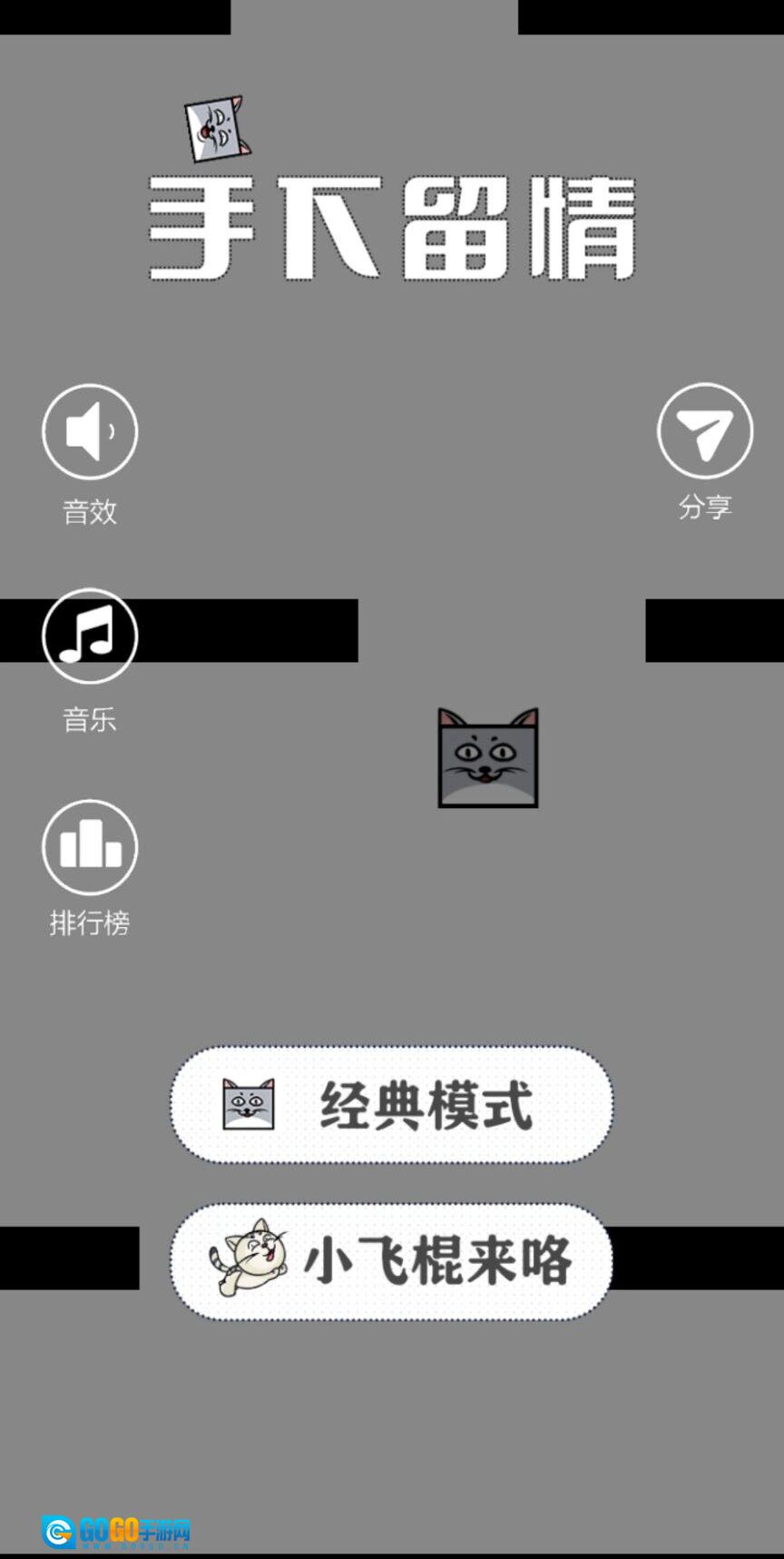 手下留情游戏最新版图1