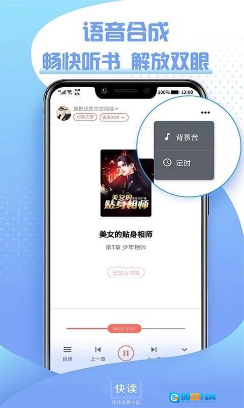 快读全本小说最新免费版图3
