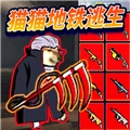 修勾忍者逃生游戏官方版