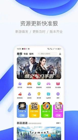 爱吾游戏宝盒2026最新版图3