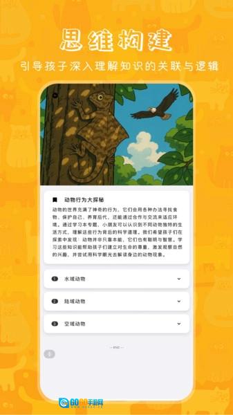 哆咔百科手机免费版图3