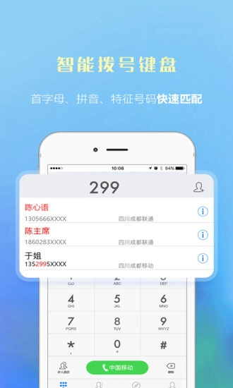 微微电话安卓版图3