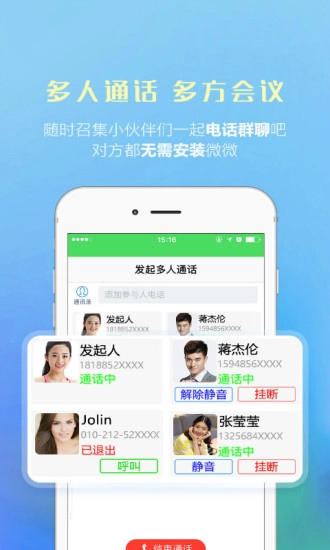 微微电话安卓版图2