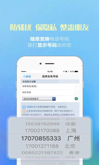 微微电话安卓版图5