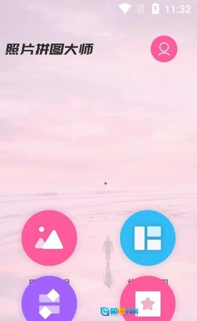 照片简拼大师免费原版图1