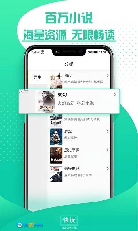 快读全本小说最新免费版图2