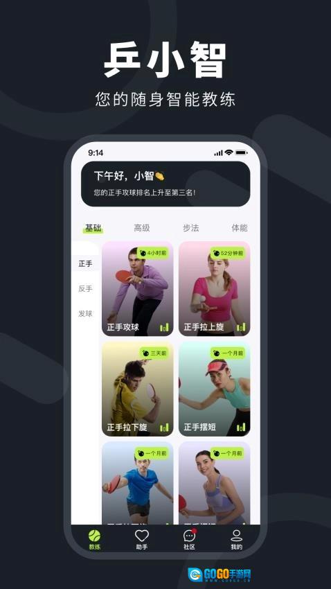 乒小智最新版图2