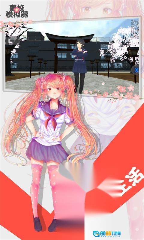 高校模拟器2026汉化版图1