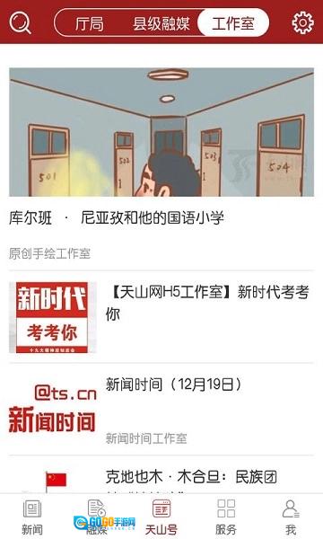 天山网最新版图1