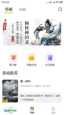 肆阅手机免费版图2