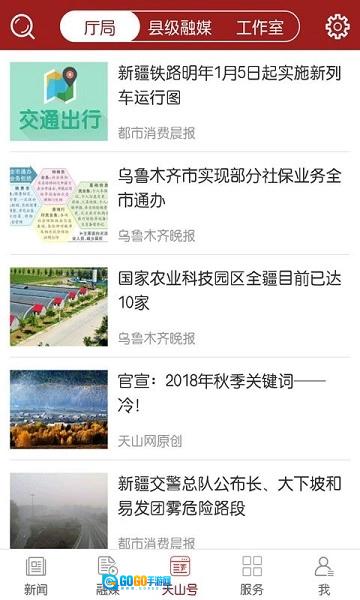 天山网最新版图2