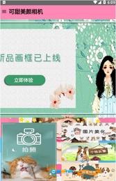 素颜拍照相机手机正版图2
