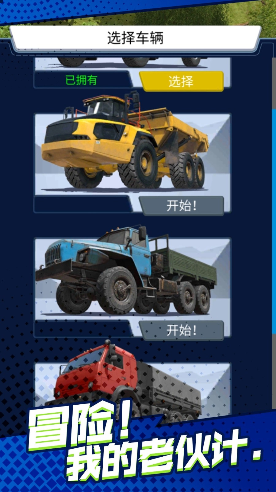 卡车司机荒野行免费版图2