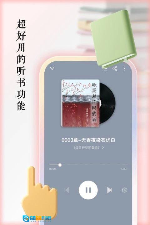快听有声书最新版图1