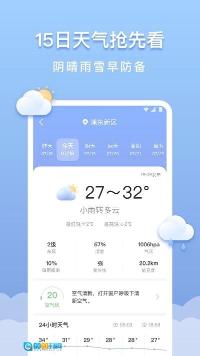 晴云天气最新版图2