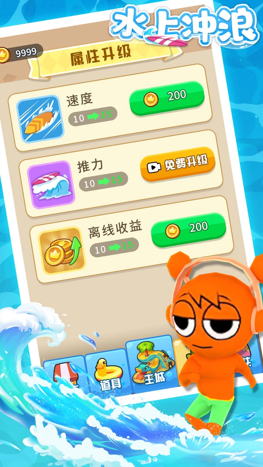 水上冲浪无广告版图2