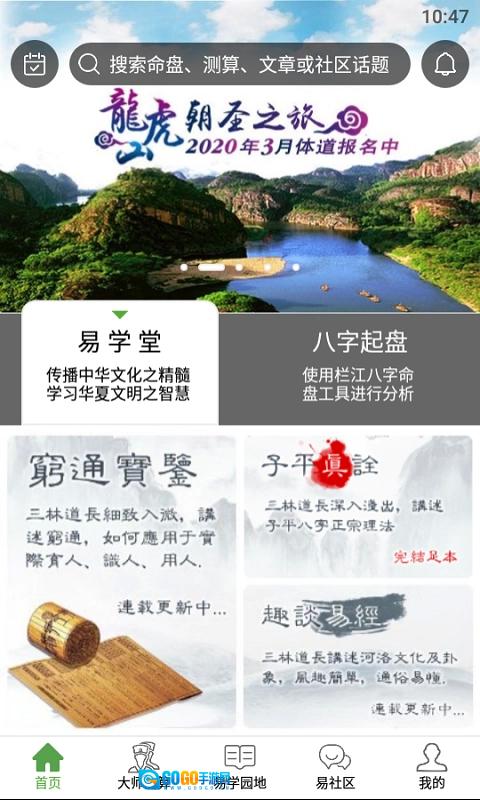 栏江八字专业版图1