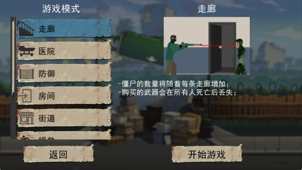 平面僵尸2免费版图4