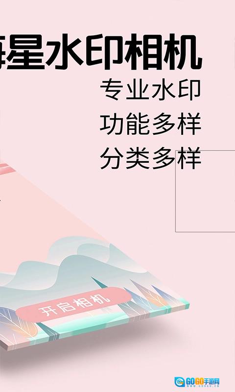 海星水印相机最新版图2