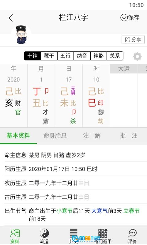栏江八字专业版图4
