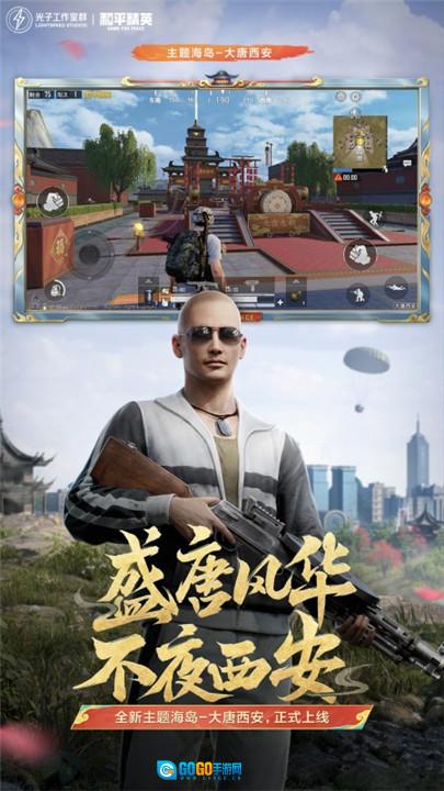 和平精英2026年免费原版图3
