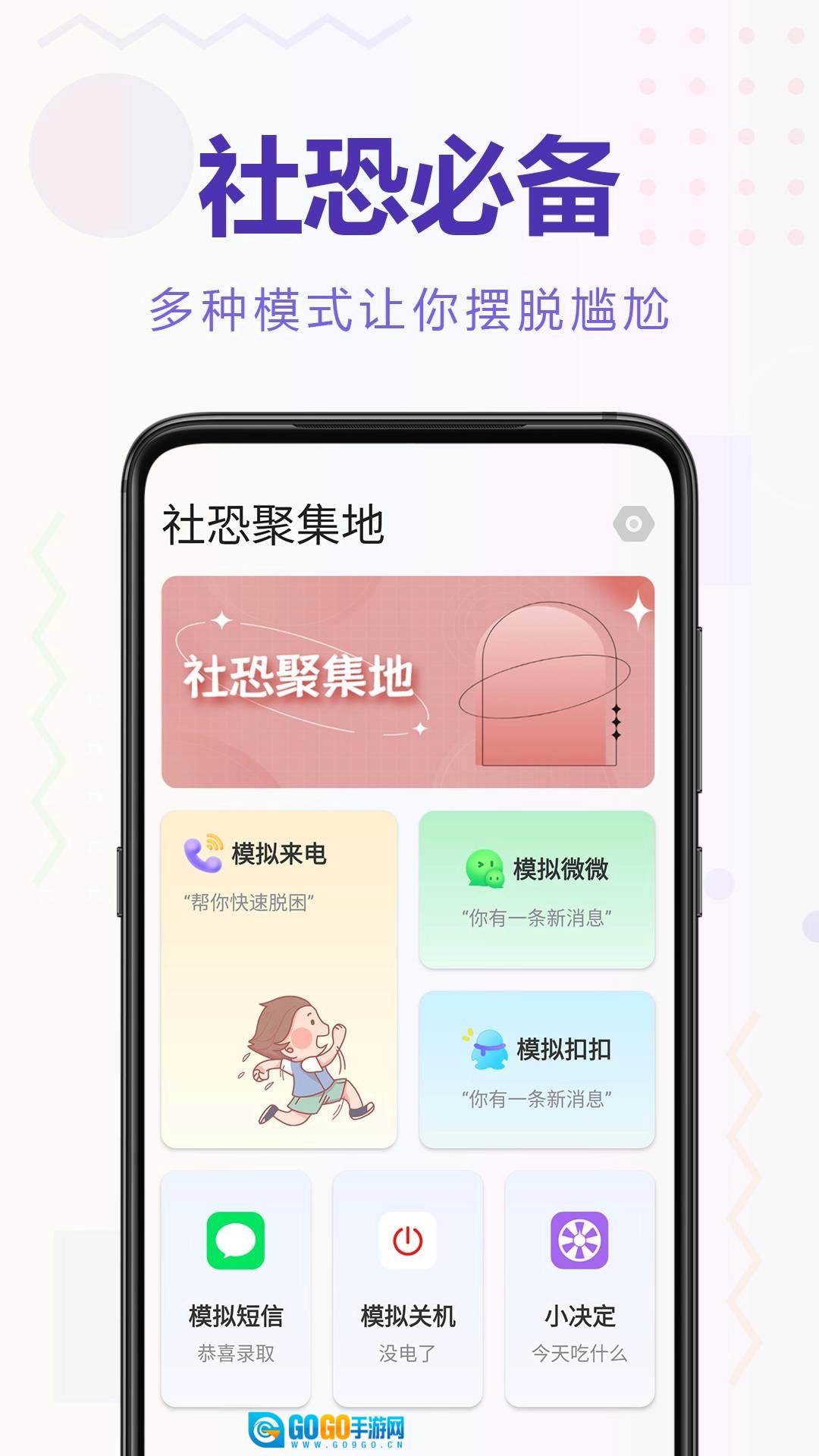 聚会逃跑神器安卓版图4