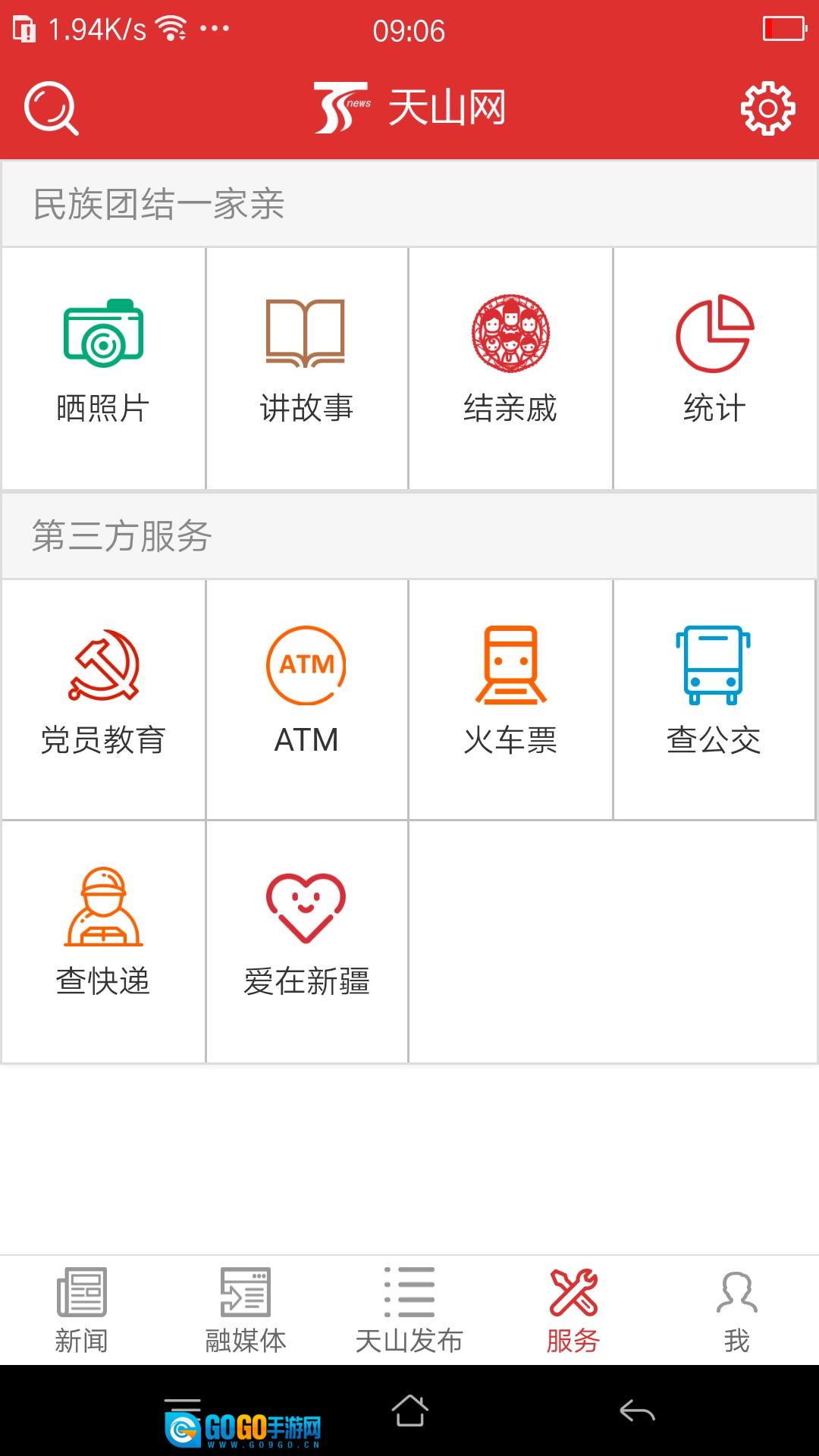 天山网最新版图4