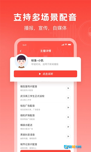 视频配音神器免费原版图2