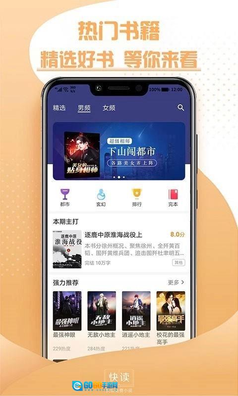 快读全本小说最新免费版图4