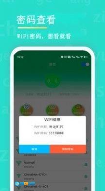 WiFi查看密码手机版图3