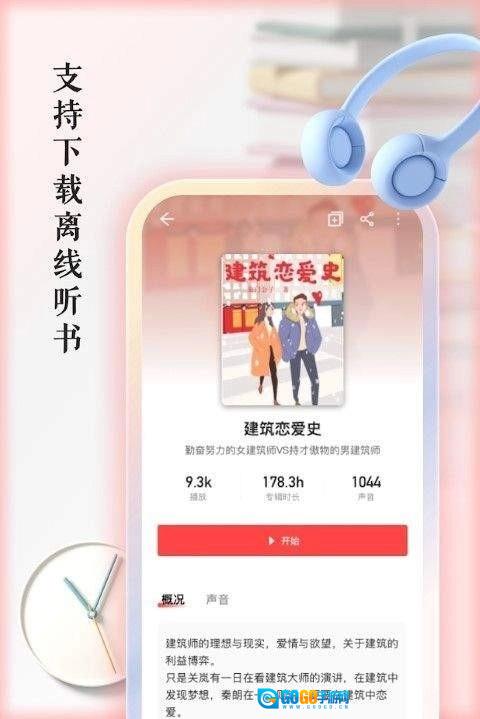 快听有声书最新版图4