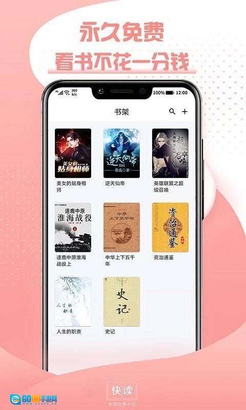 快读全本小说最新免费版图1