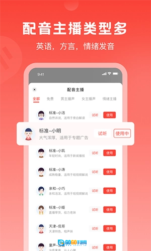 视频配音神器免费原版图3