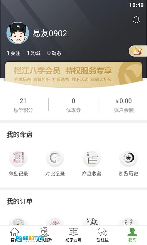 栏江八字专业版图2