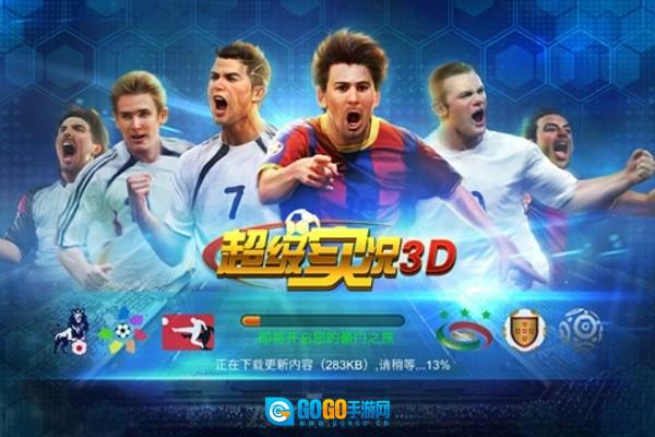 超级实况3D直装版图3