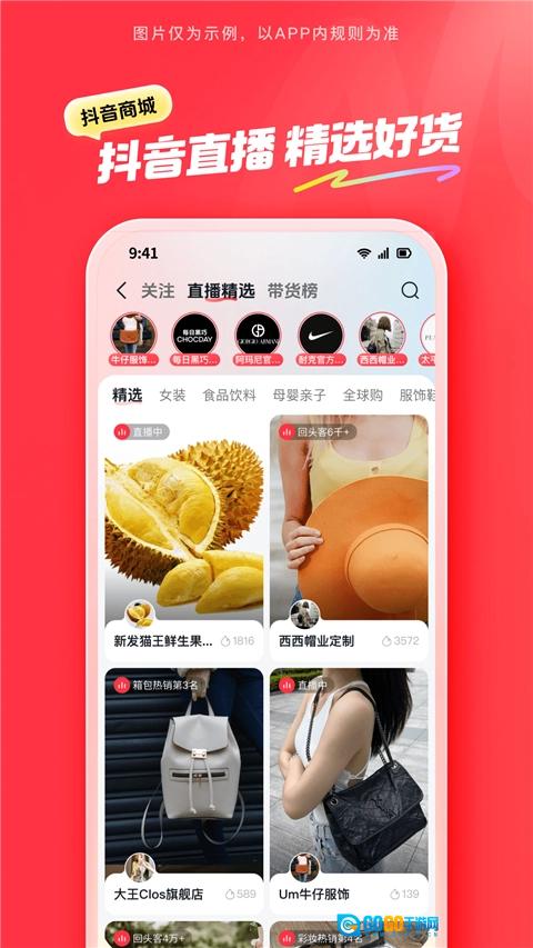 抖音商城最新版图3