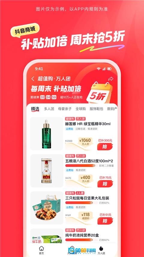 抖音商城最新版图2