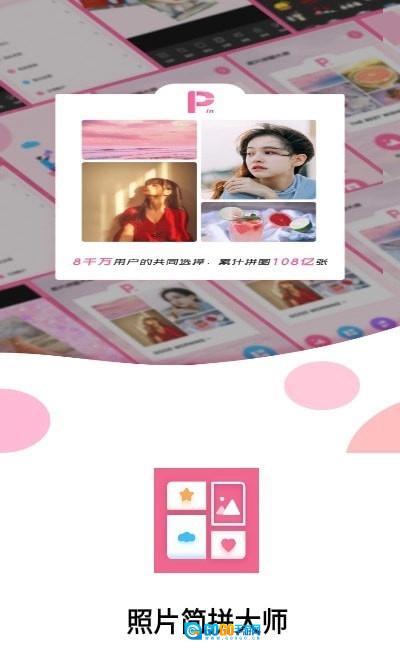 照片简拼大师免费原版图2