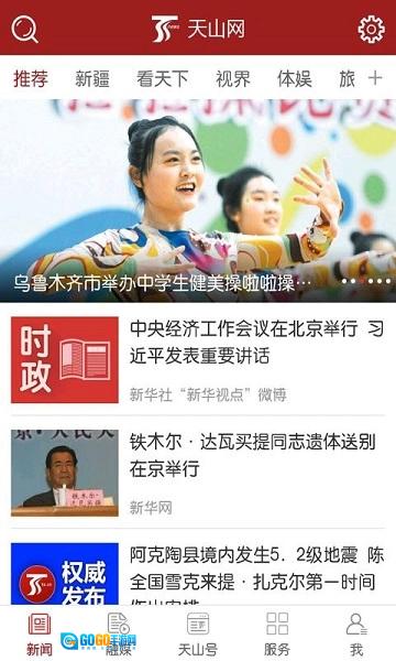 天山网最新版图3