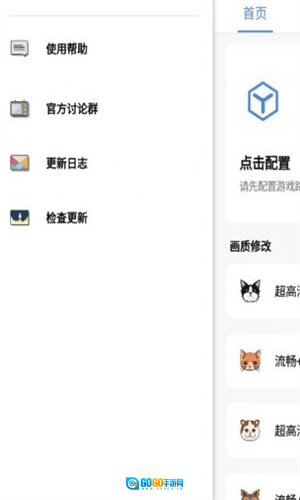 广角助手无任务版图1